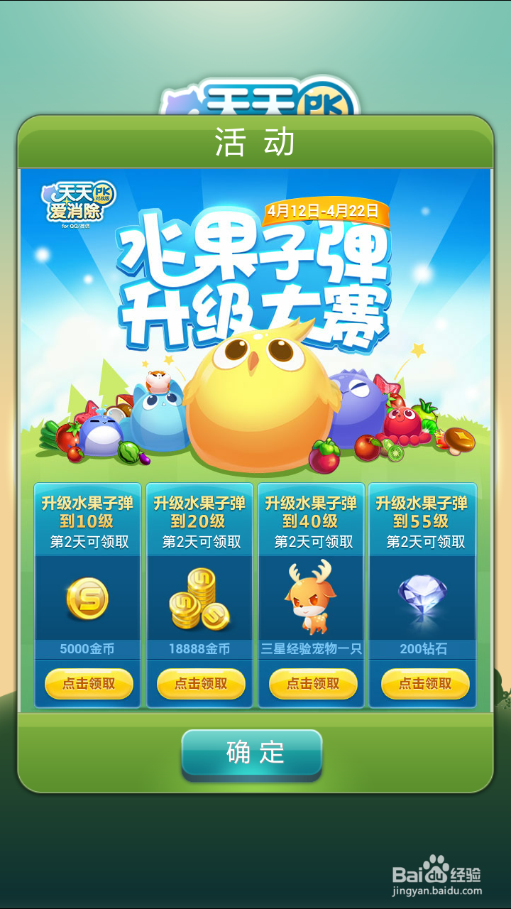 天天爱消除另类获得金币方法