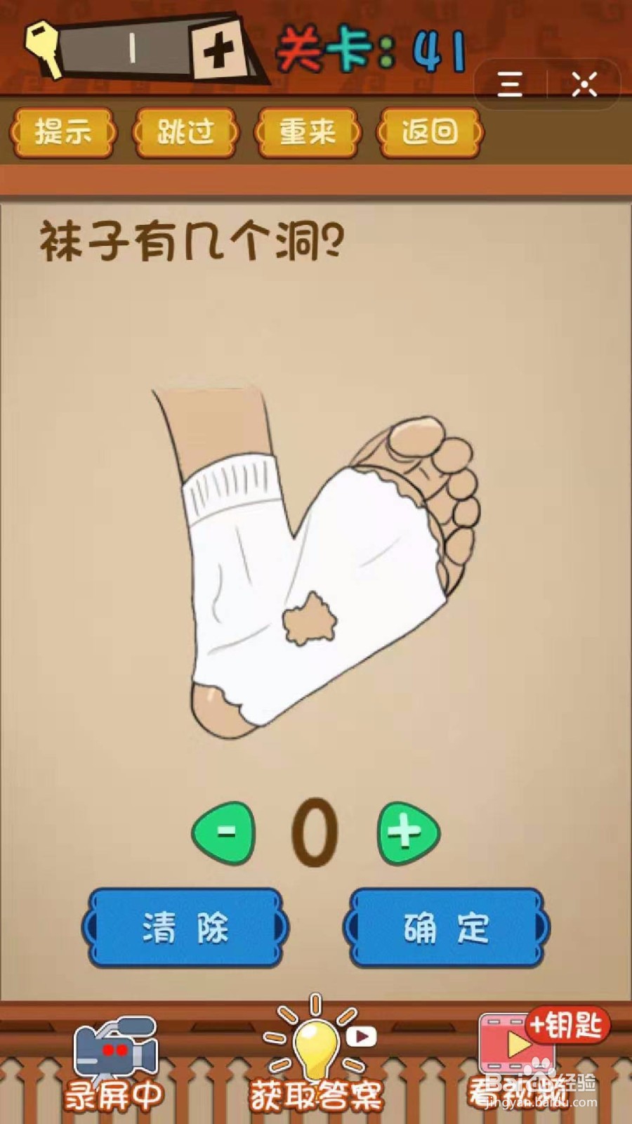 最强大脑：怎么过第40-44关