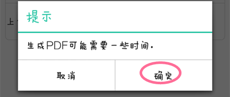 如何用手机将图片上的文本转化为PDF?