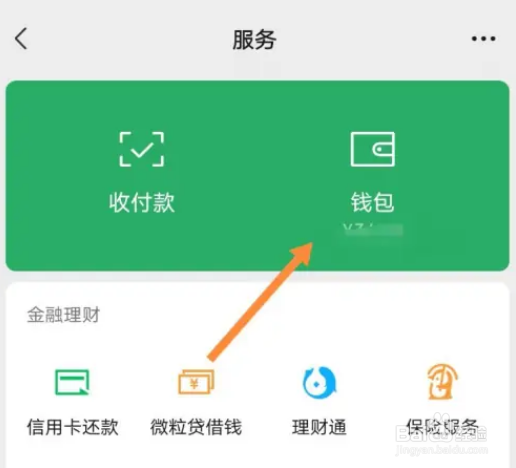 微信怎么联系收款人