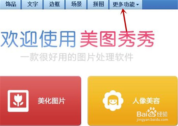 在美图秀秀软件中要如何设置方格变幻闪烁效果