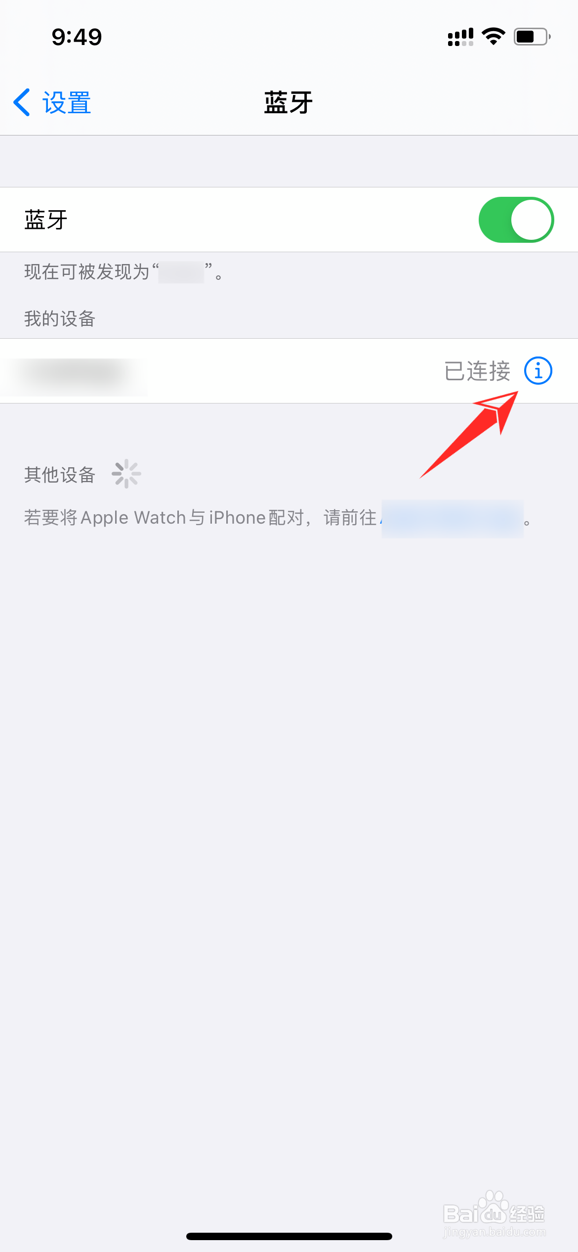 苹果手机如何修改蓝牙耳机默认名称