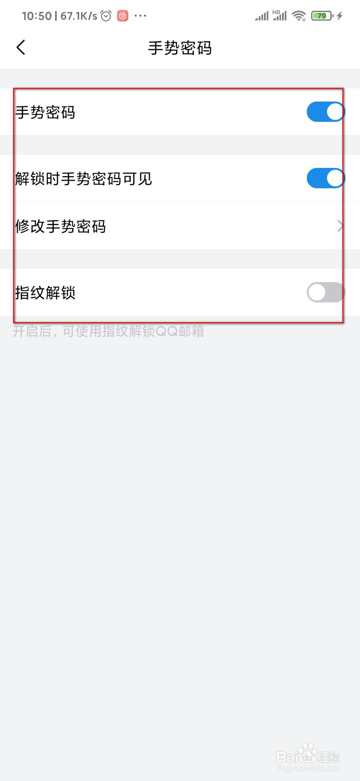 QQ邮箱怎么设置手势密码