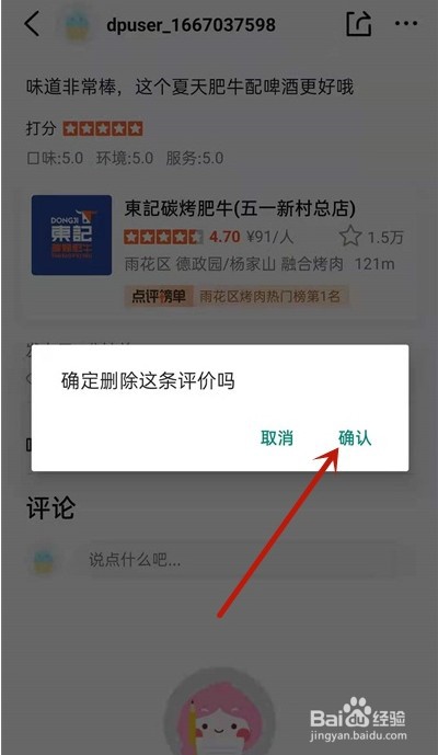 大众点评评论怎么删除