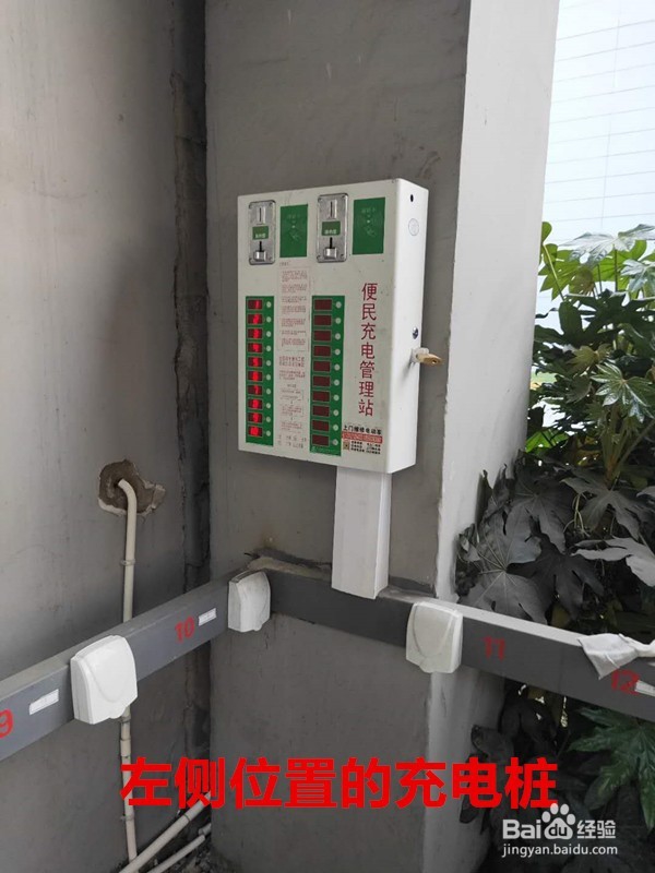 电动车如何使用投币式充电桩
