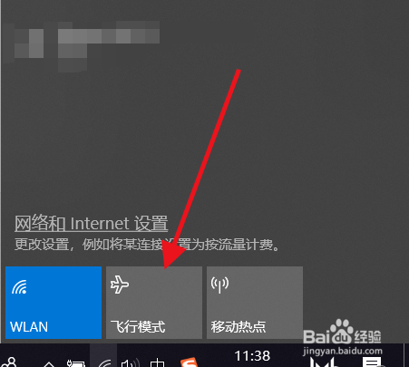 华为荣耀MagicBooK怎样开飞行模式