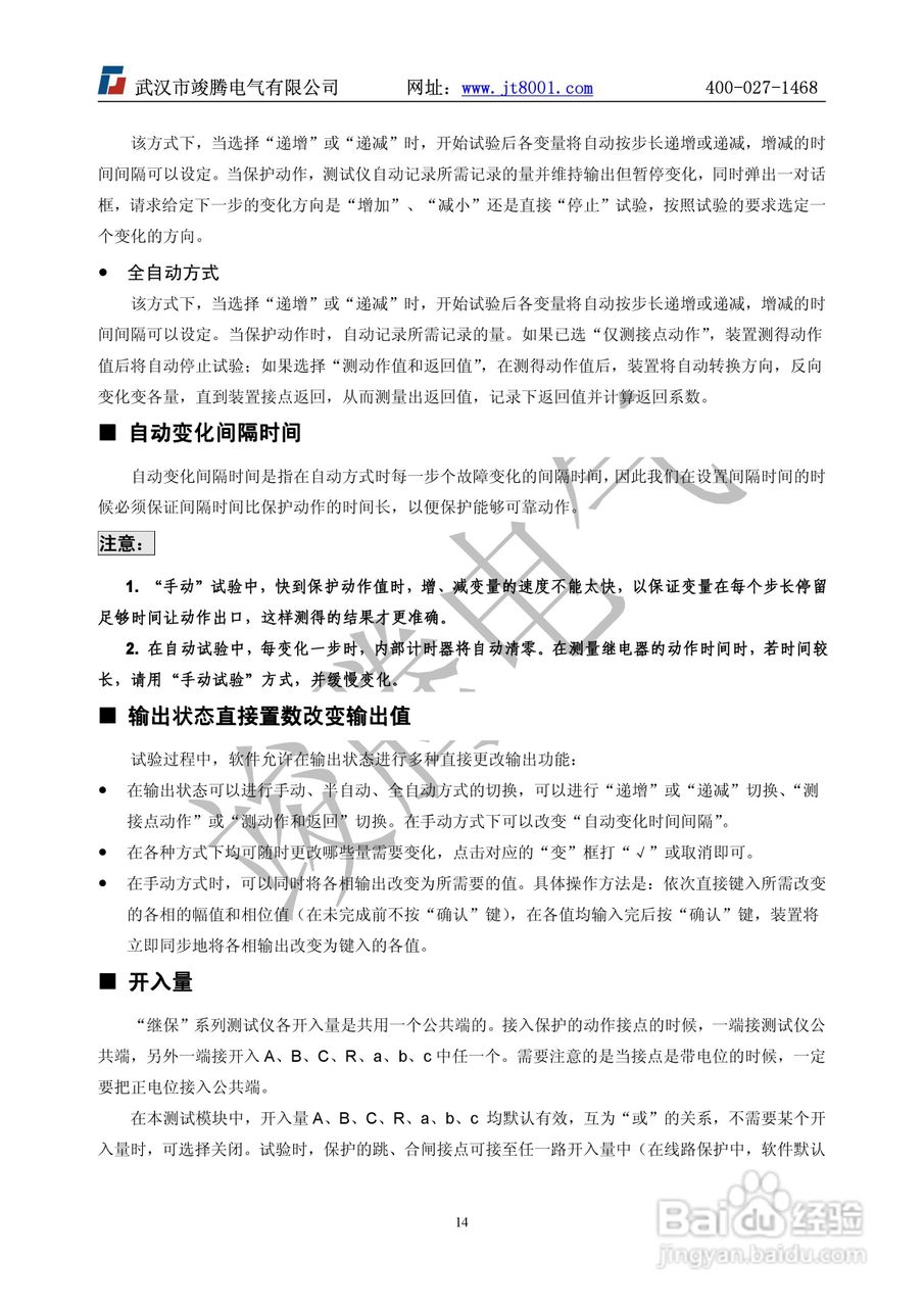 竣腾1200(六相）微机继电保护测试仪说明书:[2]