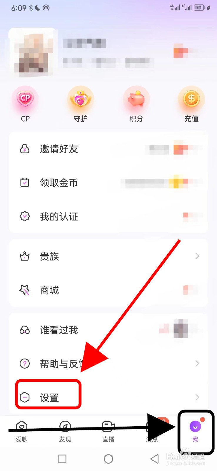 爱聊如何关闭接收语音和视频通话邀请提醒功能