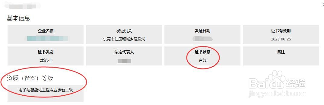 怎样查询电子与智能化工程专业、建筑业资质证书