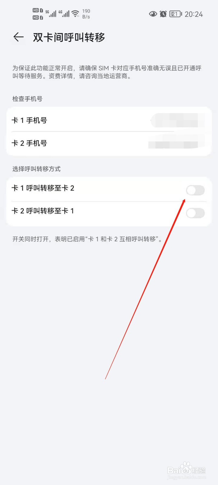 华为手机怎么设置卡1呼叫转移卡2