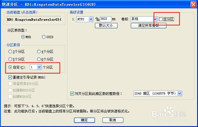 u盘容量变为8M怎么办?