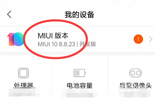 小米手机开发版怎么更新