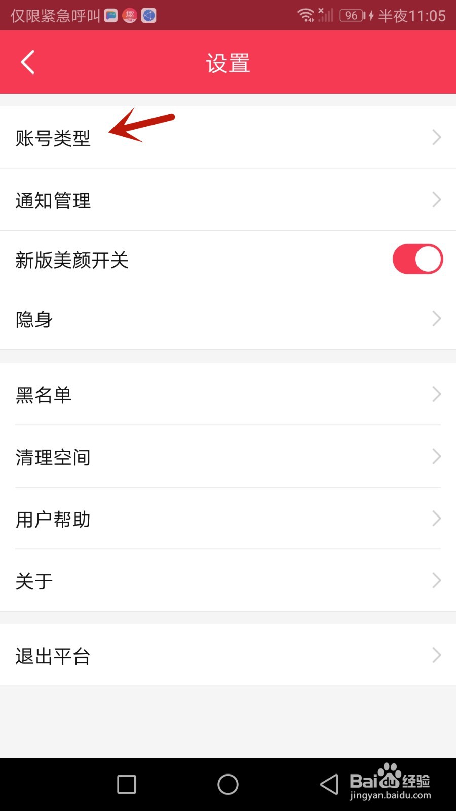 如何申请注销巧遇账号