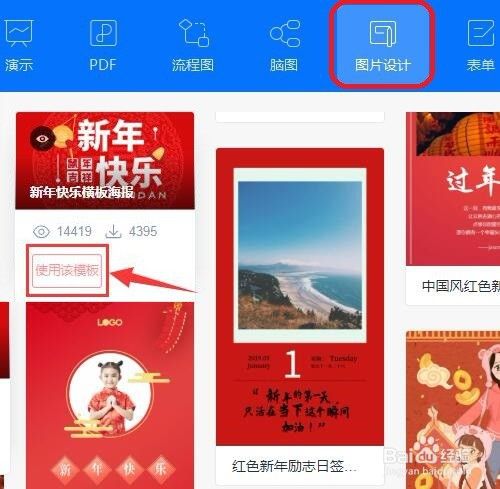 WPS怎样进行图片设计