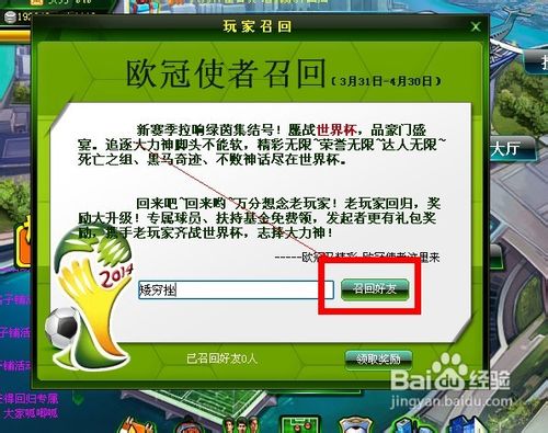 欧冠足球老玩家召回可以获得什么奖励