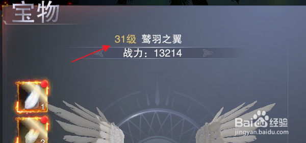 新神魔大陆怎样升级羽翼