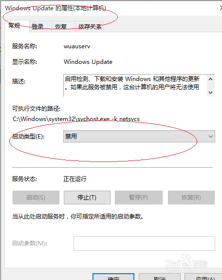 Windows 10操作系统如何禁用更新服务