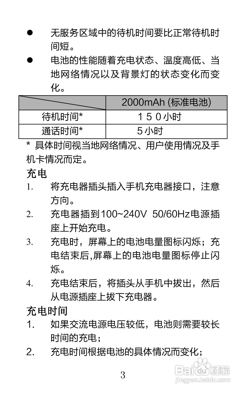 海信U960Q手机说明书:[1]