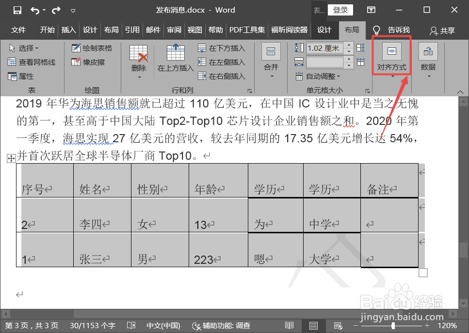 怎么将word中的表格设置为居中对齐