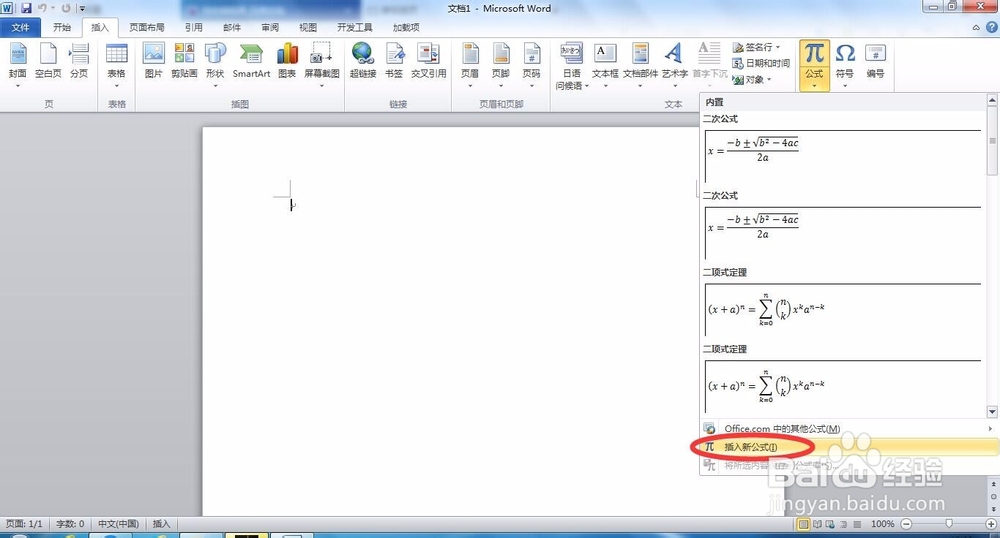 如何在word2010中写公式