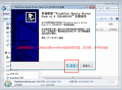flashtool图文教程