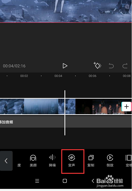 剪映中怎么设置视频变音更改
