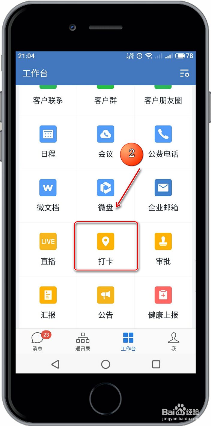 企业微信考勤机手机上怎么查是否联网正常