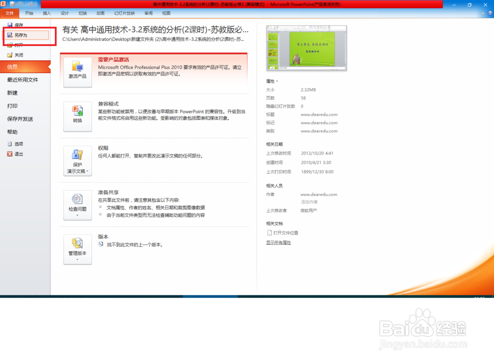 如何将幻灯片（ppt）保存为图片格式