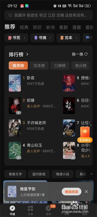 番茄小说怎么听书