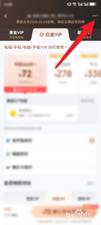 爱奇艺怎么用兑换码兑换会员