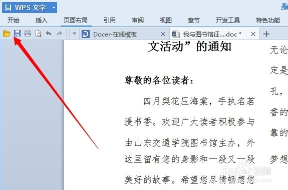 word文档怎么分栏