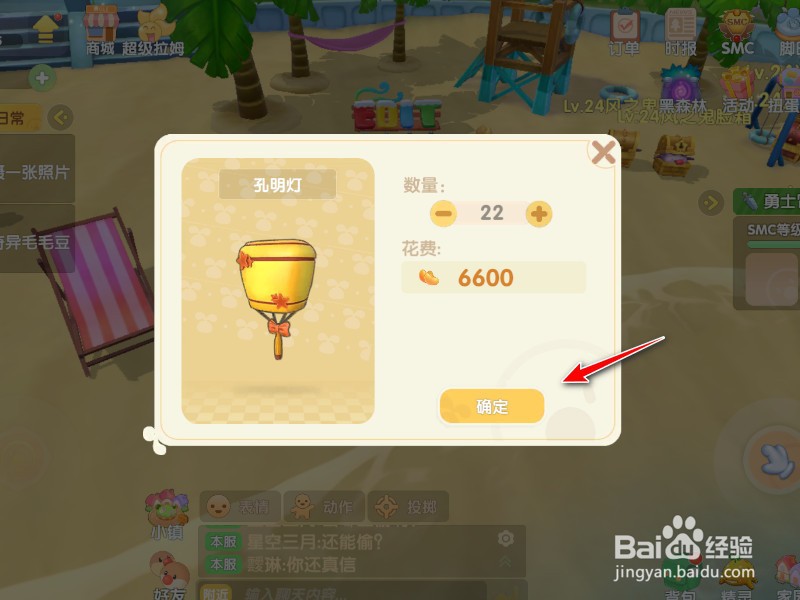 摩尔庄园孔明灯怎么得