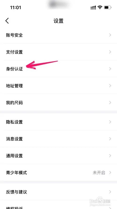 得物如何申请身份认证