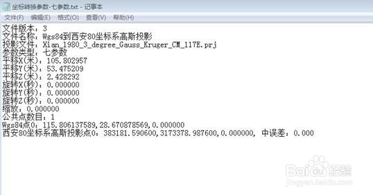 如何在ArcGIS应用七参数对影像进行坐标变换