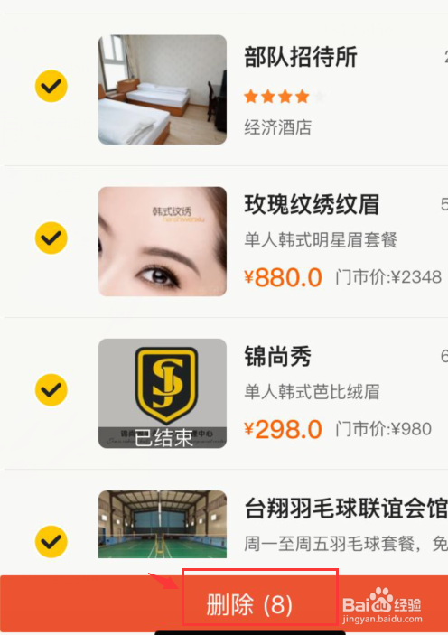 美团如何删除我的收藏