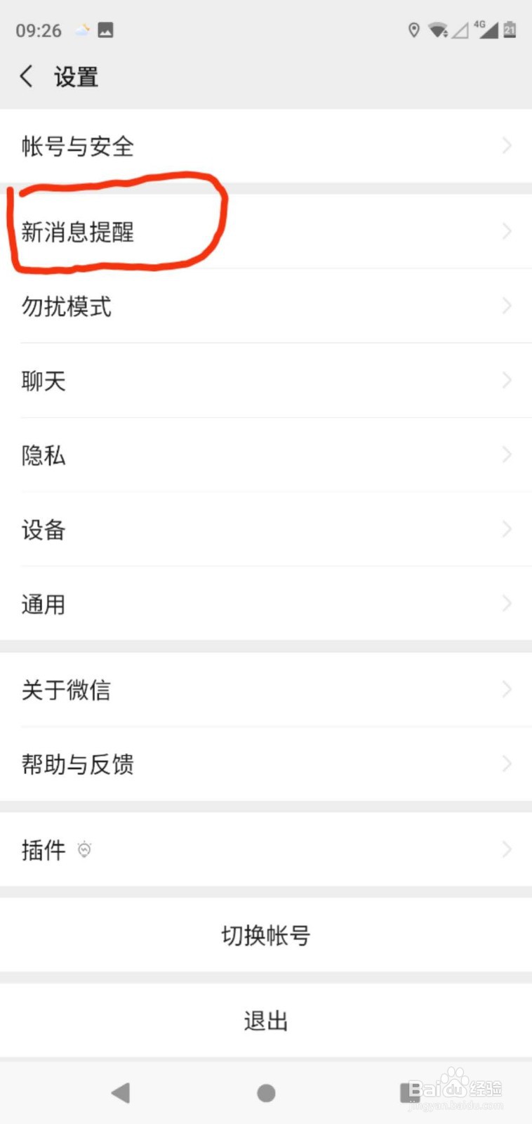 微信怎么修改消息提示音
