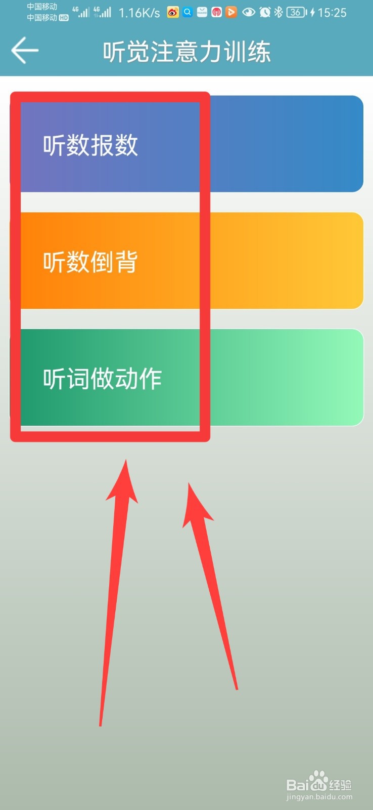 听觉专注力怎么训练
