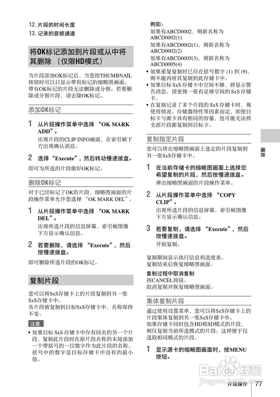 索尼SONY PMW-F3K(C)数码摄像机使用说明书:[8]