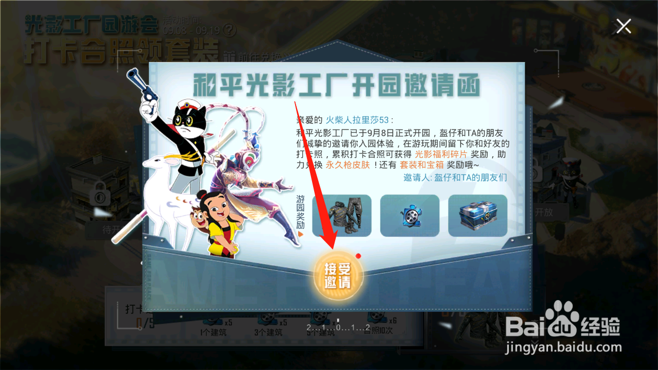 和平精英怎么进入光影工厂？