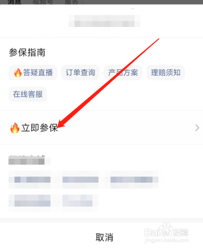 惠民宝如何投保