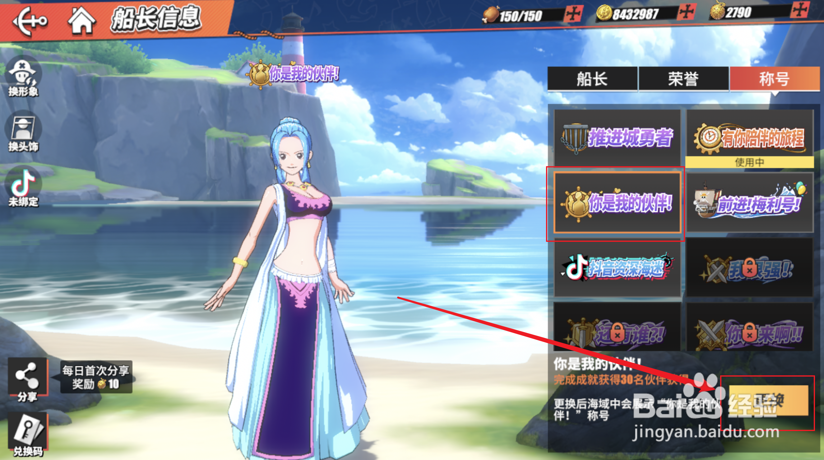 航海王如何更换称号