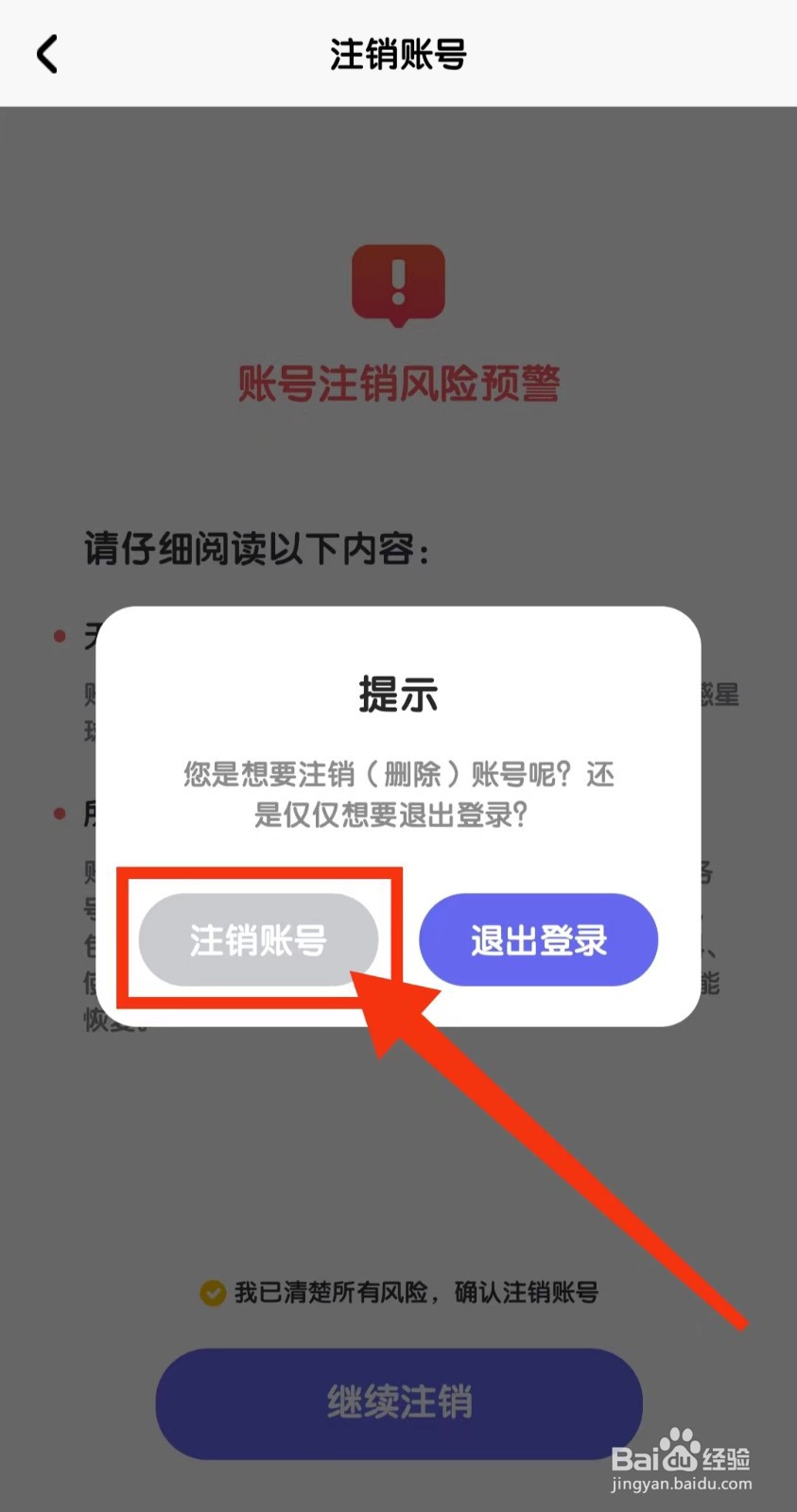 数感星球怎么注销账号