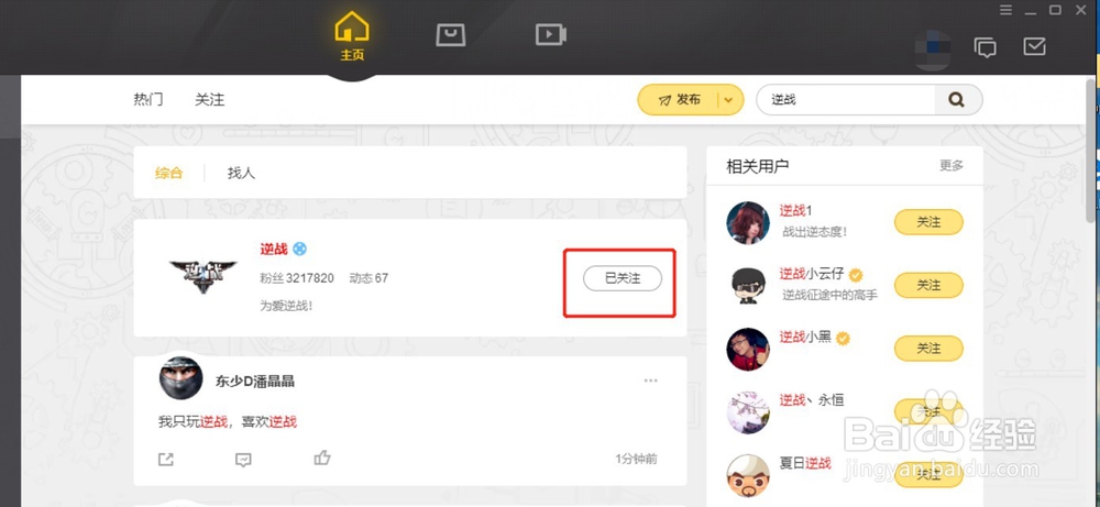 怎么关注逆战官方动态号