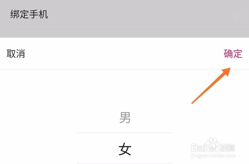 咪咕音乐怎么修改性别