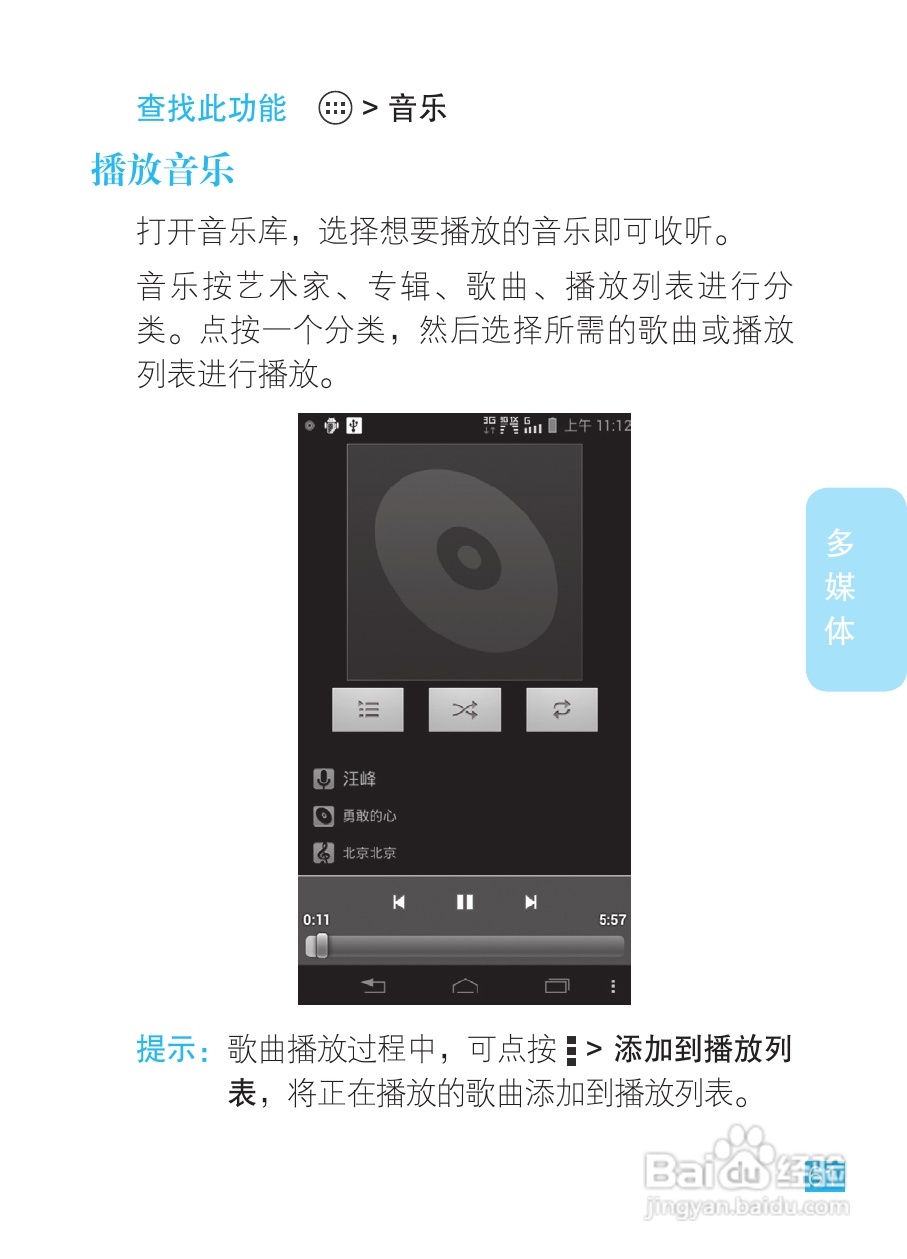 摩托罗拉XT788手机说明书:[7]