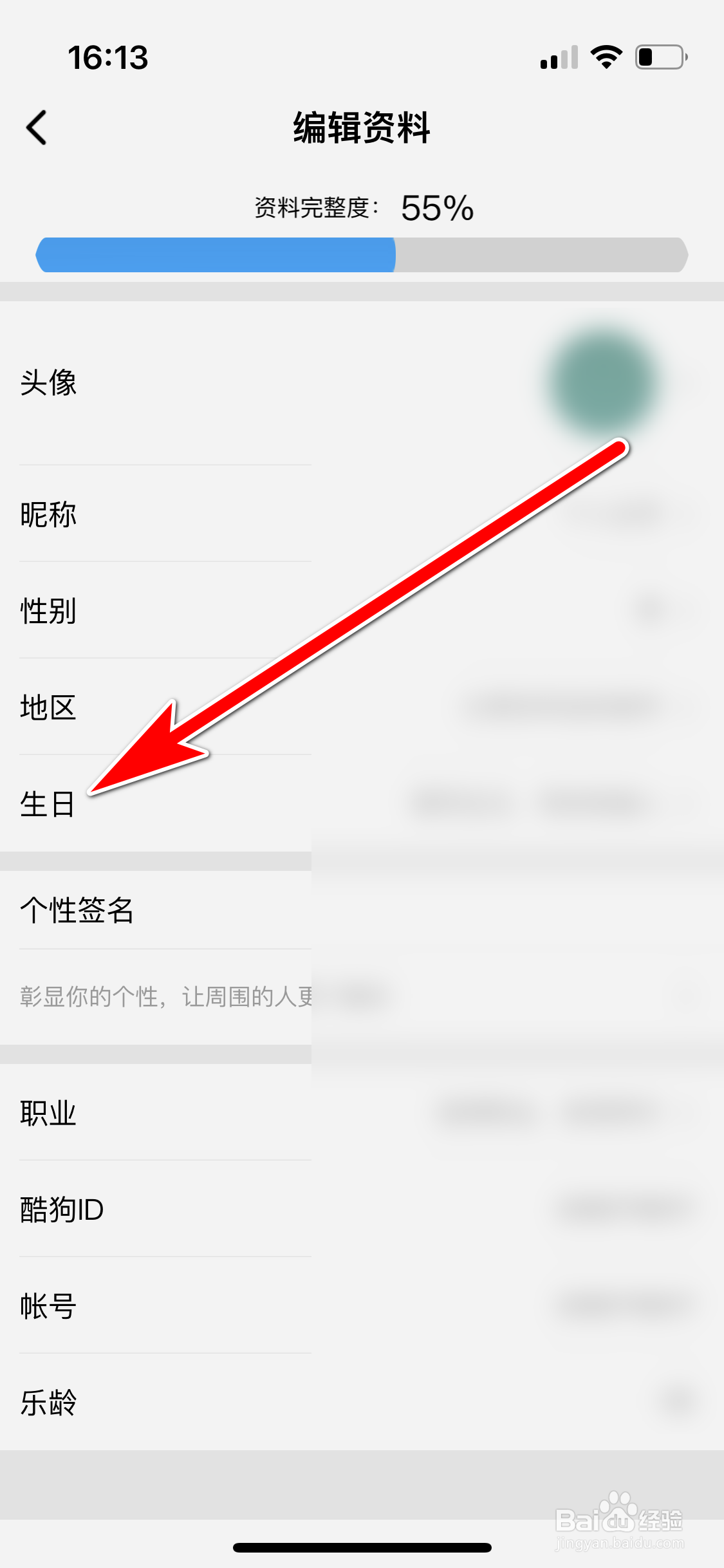 酷狗概念版怎么填写个人生日时间
