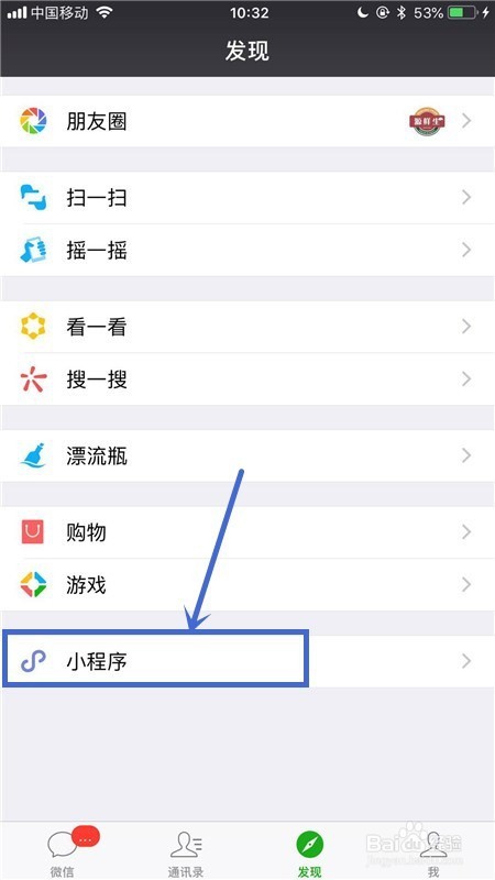 如何设置微信在线状态?