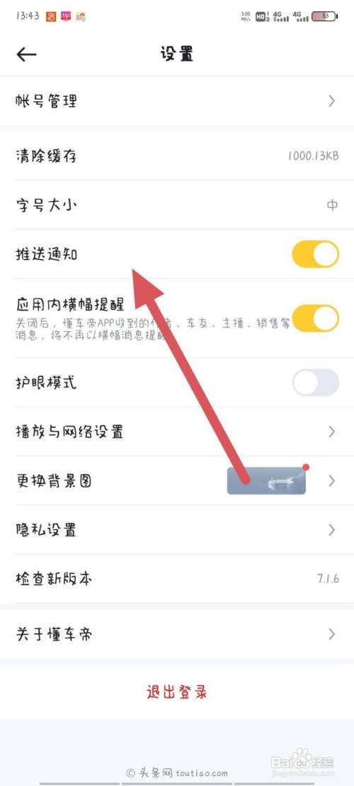 懂车帝开启推送通知怎么做