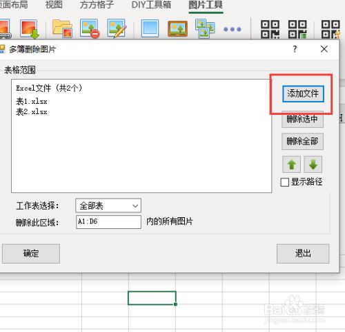excel如何批量删除多工作簿中的图片?