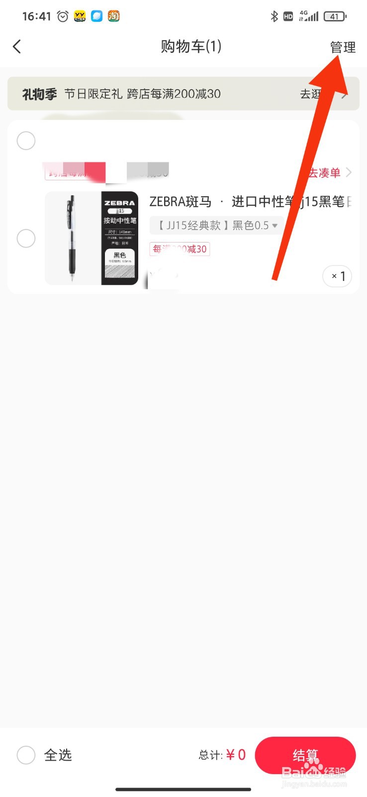 小红书APP如何将购物车内商品移入心愿单